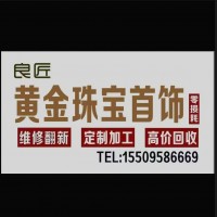 良匠黄金珠宝首饰
