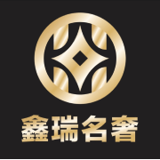 鑫瑞名奢珠宝有限公司