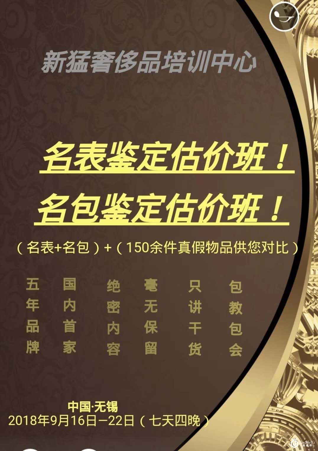 新猛奢侈品培训中心名包鉴定培训班（10月）