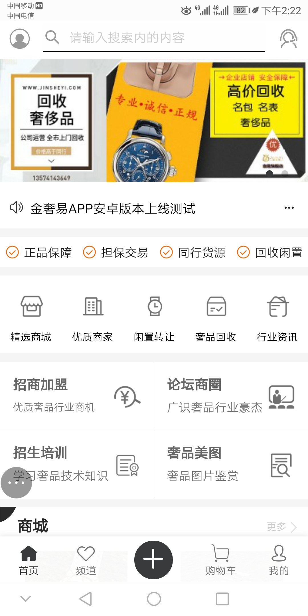 金奢易二手奢侈品交易平台