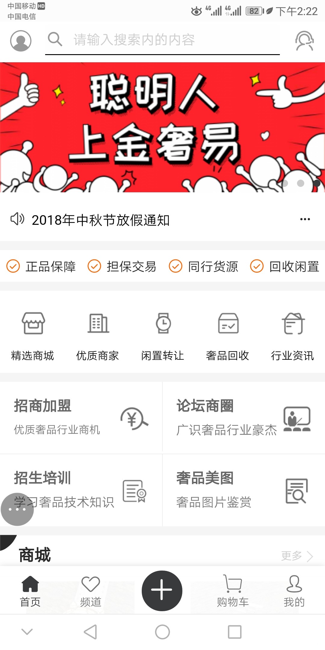 金奢易二手奢侈品交易平台