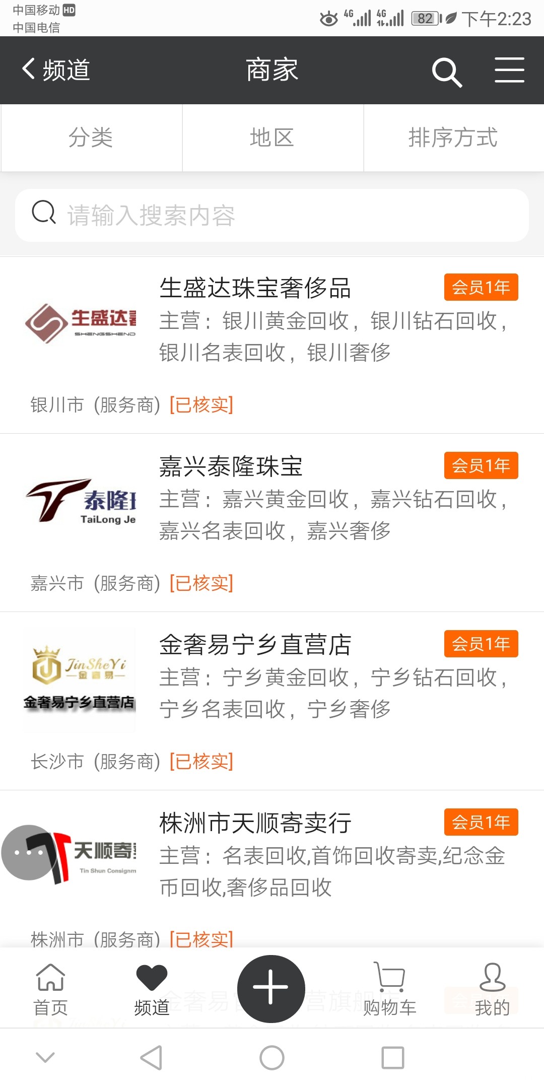 金奢易二手奢侈品交易平台