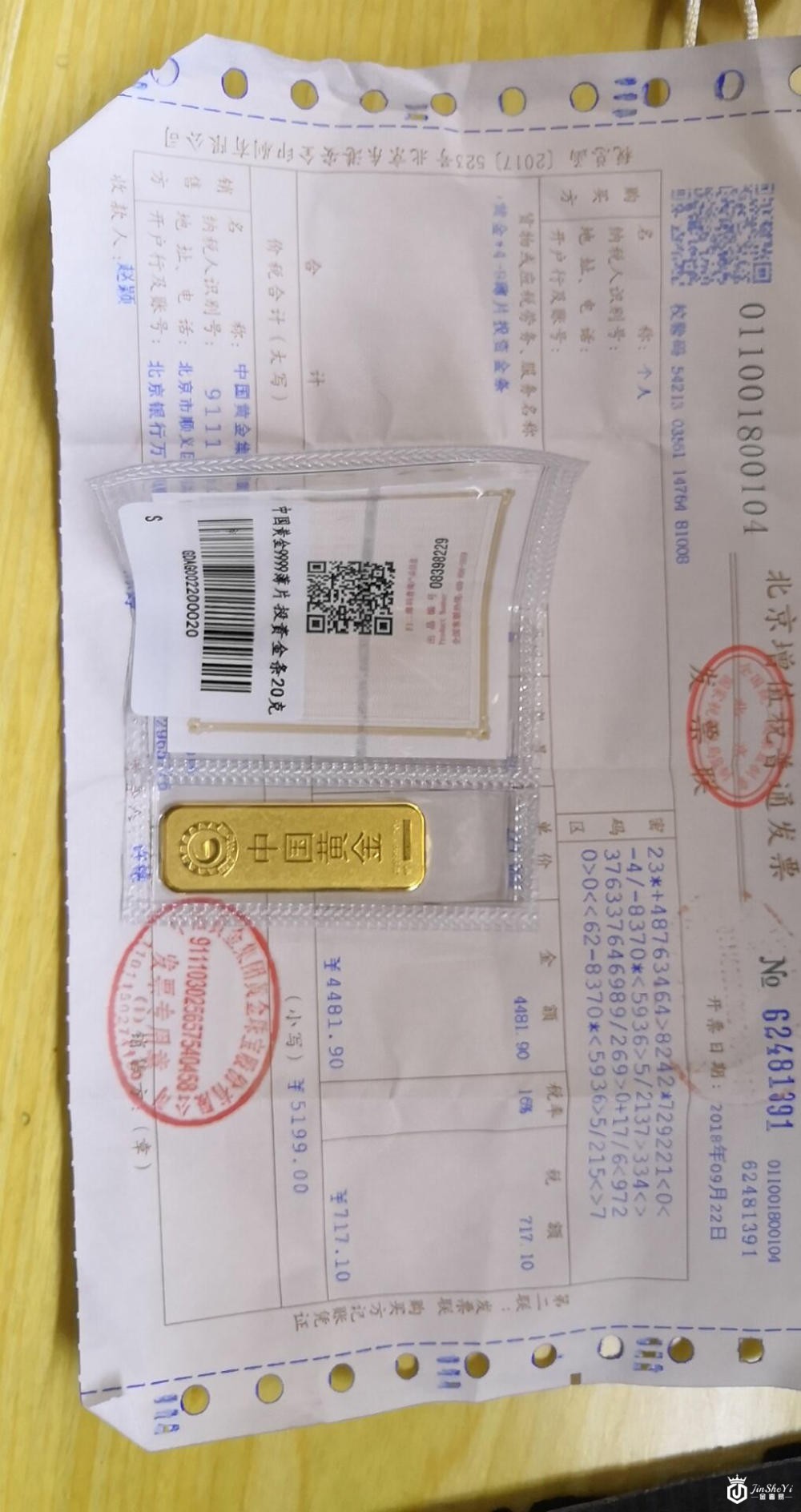 中国黄金投资金条20g图1