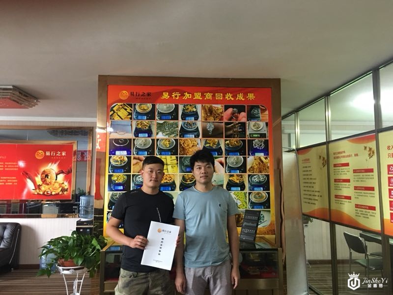 易行之家黄金回收加盟图2