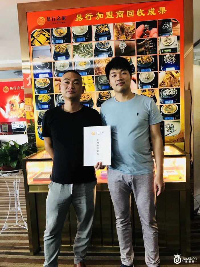 易行之家黄金回收加盟图3