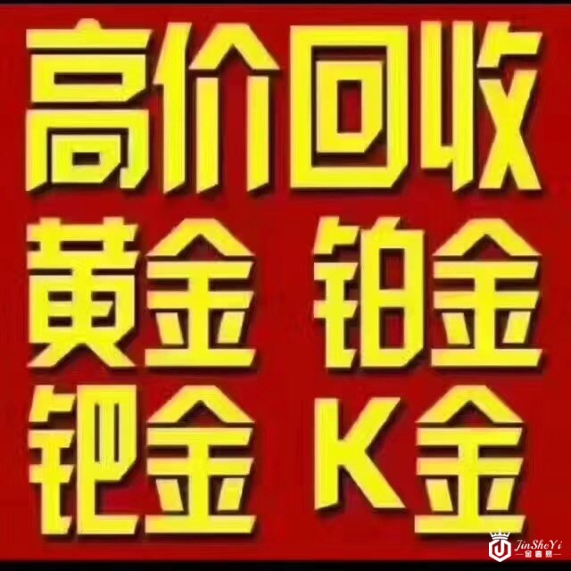 南宁金器回收多少钱一克图2