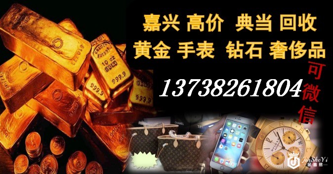 桐乡哪里回收黄金?桐乡哪里回收黄金价格公道不会被骗?图1