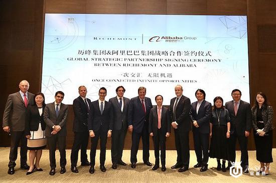 历峰集团和阿里巴巴集团战略合作签约仪式现场 图片来源：阿里巴巴