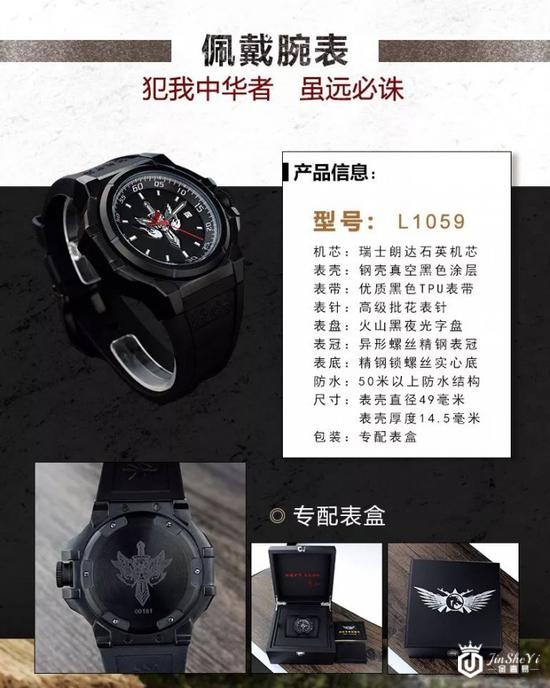 《战狼2》剧组众筹的&ldquo;吴京&rdquo;腕表