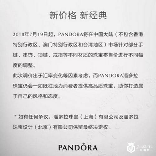 但实际上，据时尚头条网数据显示，潘多拉此前在中国的产品售价普遍比欧洲市场的售价高30%。