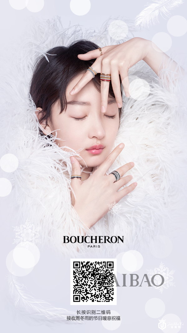 宝诗龙 (Boucheron)