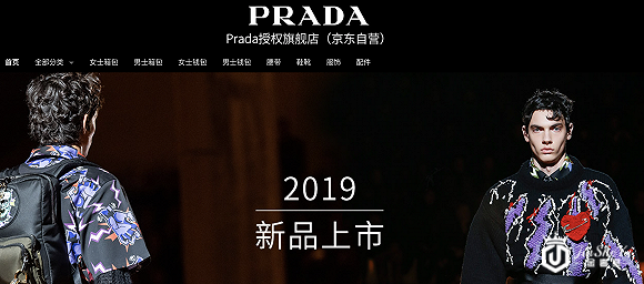  Prada集团旗下三个品牌于6月入驻京东