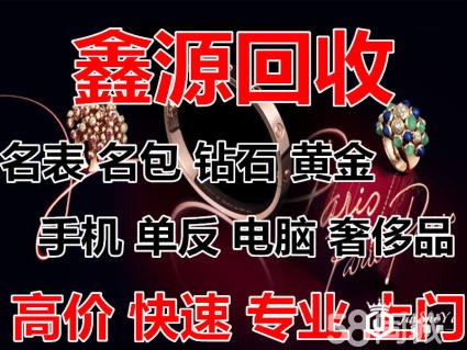 高价回收名表 回收奢侈品 包包 黄金、钻石图1