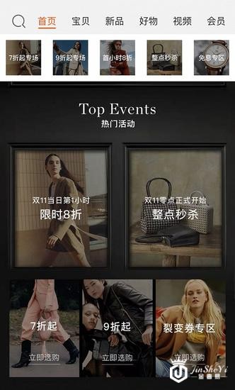 Net-a-Porter天猫旗舰店双十一活动页面截图