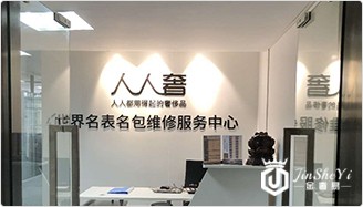 人人奢二手奢侈品加盟图3