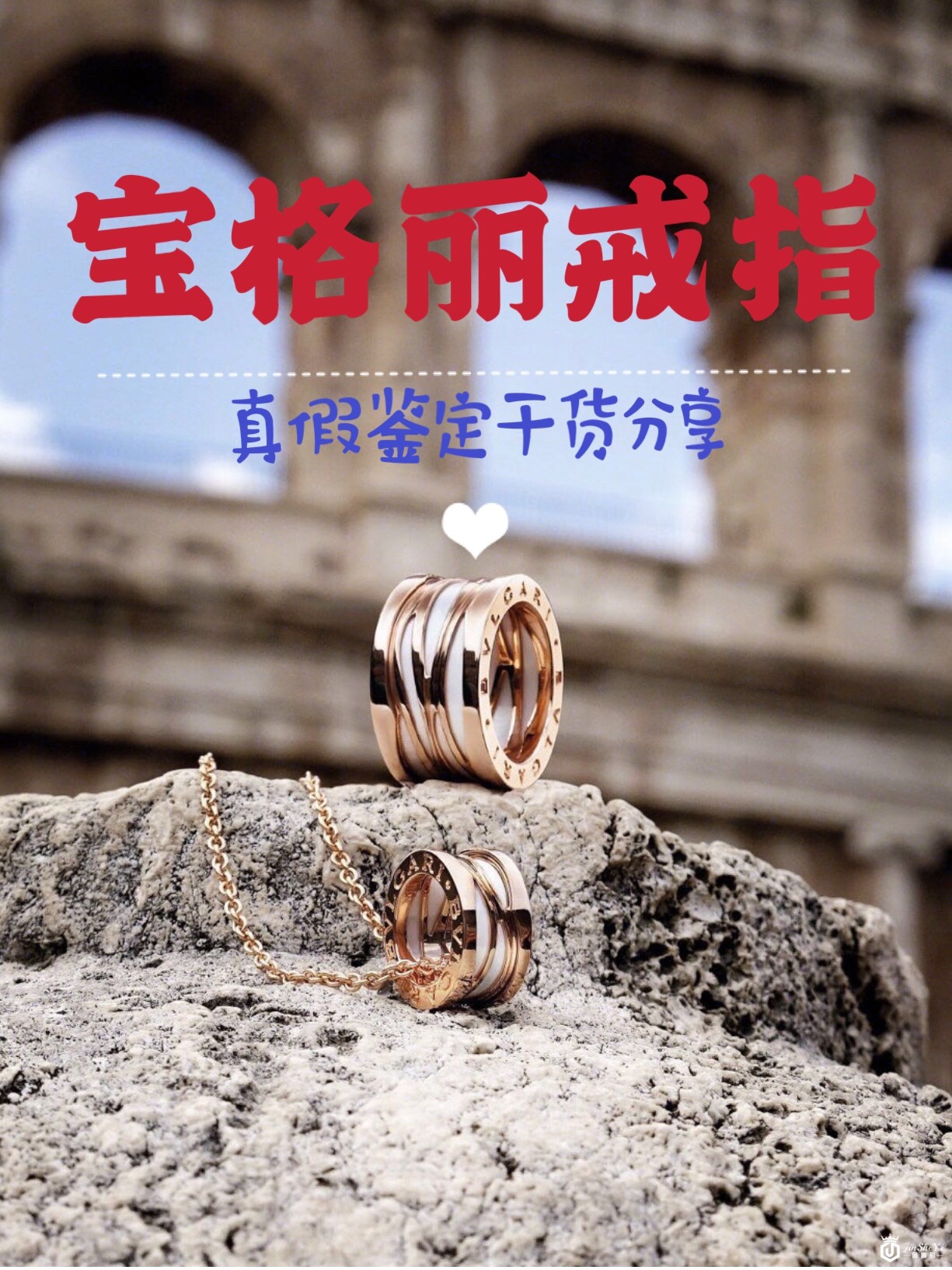 Bvlgari宝格丽戒指鉴定真假干货分享