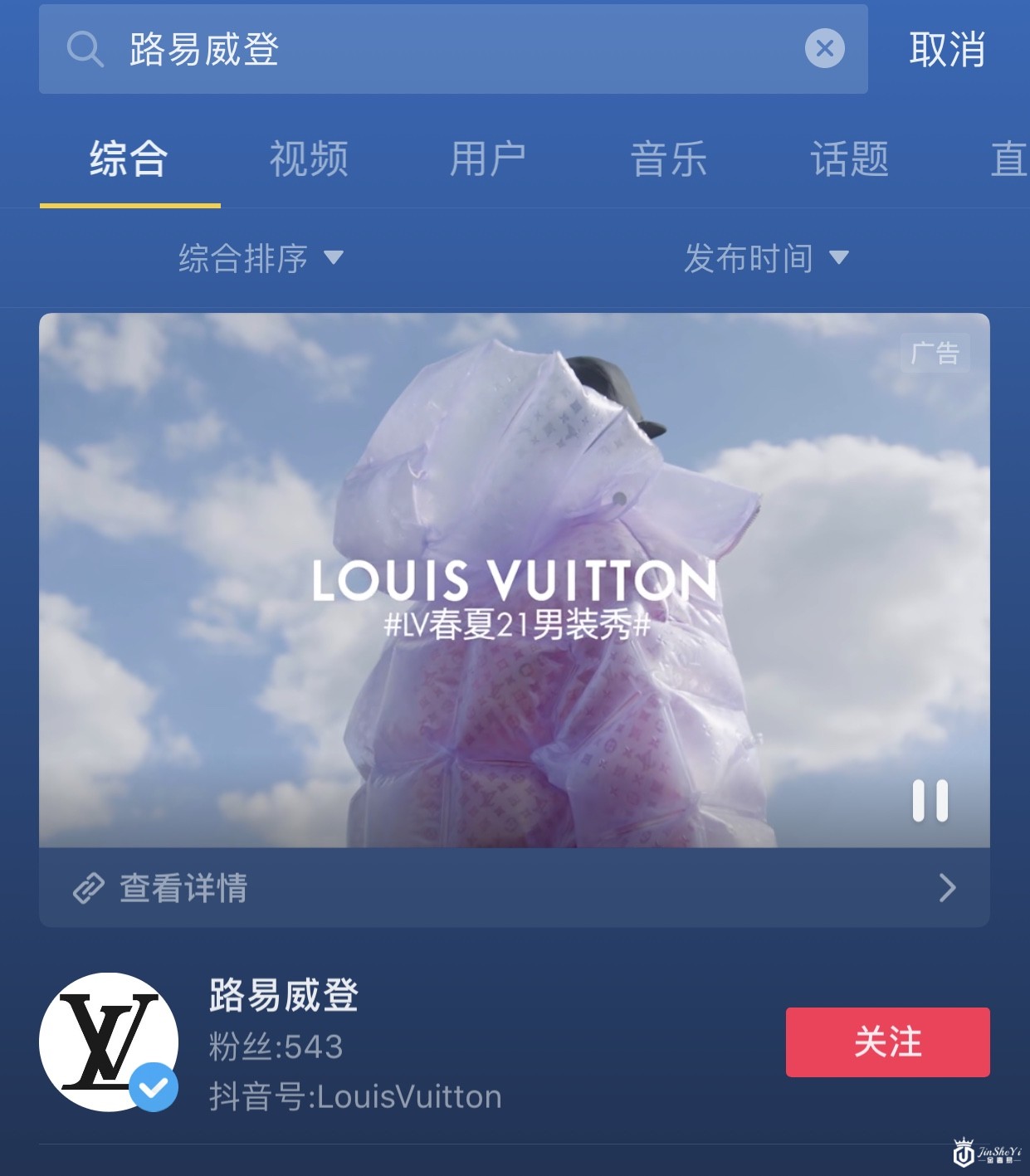 路易威登开通抖音号 奢侈品牌入驻社交平台已成大势