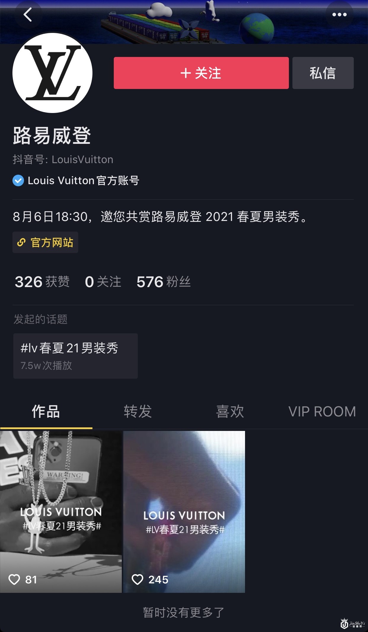 路易威登开通抖音号 奢侈品牌入驻社交平台已成大势