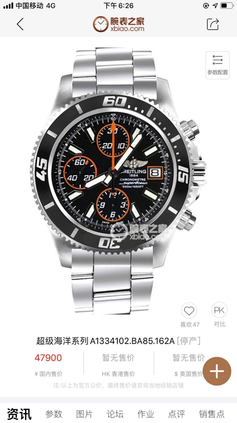 百年灵超级海洋系列男士机械手表图8