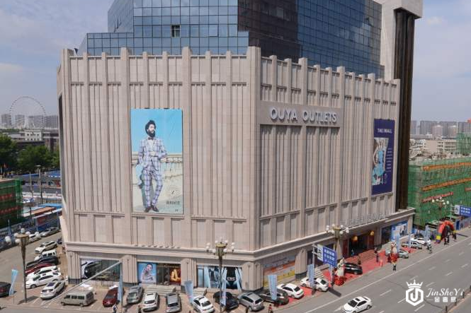 欧亚商都奥特莱斯 欧亚商都奥特莱斯