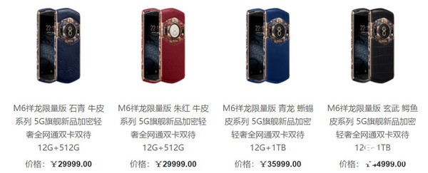 8848祥龙限量版手机正式上市 29999元起售