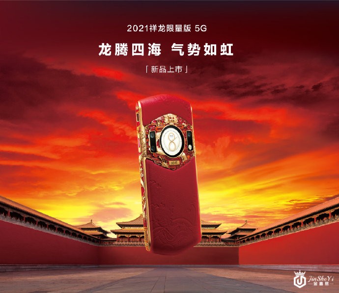 8848祥龙限量版手机正式上市 29999元起售