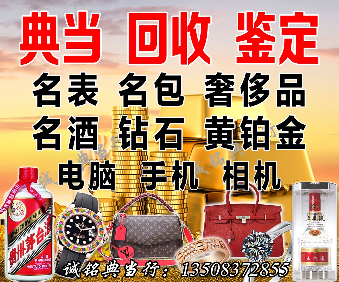 奢侈品手表包包钻石黄金铂金典当回收首选重庆诚铭奢品典当行图2