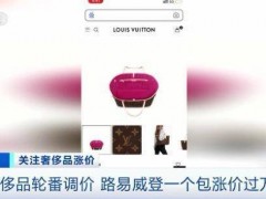 包包背五年倒手卖还能赚1万？奢侈品现涨价潮