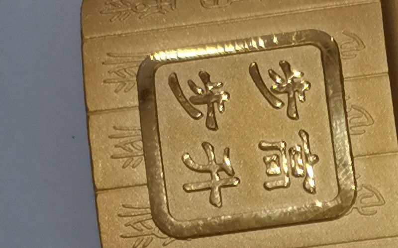 廉江市城北3D硬金回收多少钱一克?图3