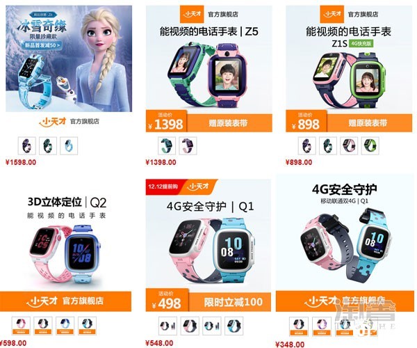 小天才电话手表价位展示图