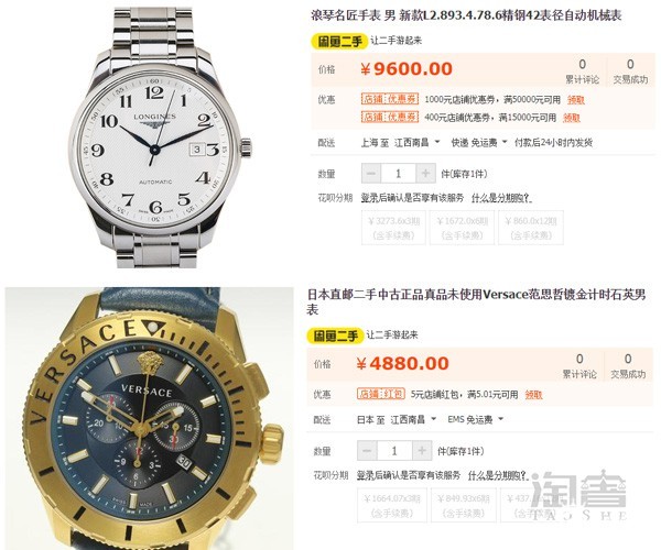 范思哲手表和浪琴手表二手价格对比图