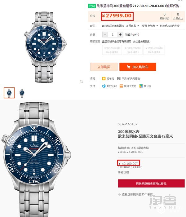欧米茄手表国外代购价和国内官网价对比图