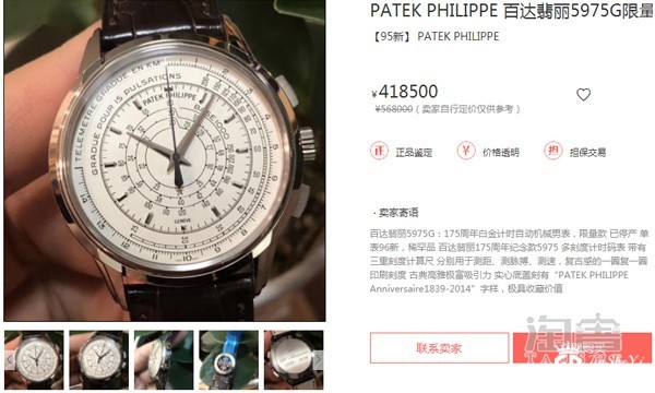 百达翡丽手表二手售价展示图