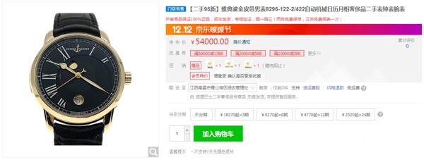 雅典鎏金月相系列手表二手售价图