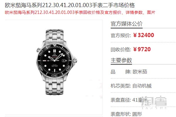 新款欧米茄手表官方报价与回收价格对比图