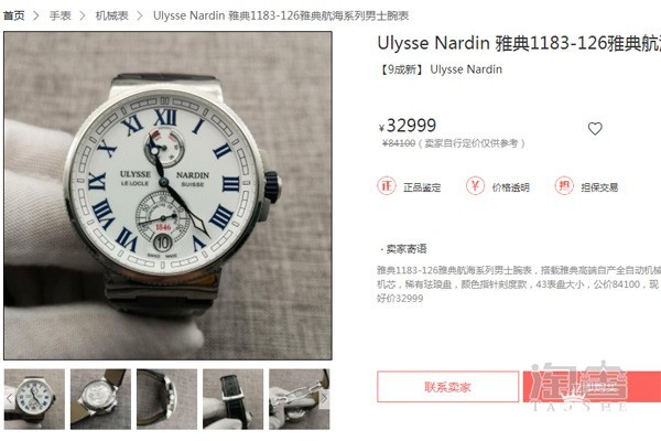 二手雅典表航海1183售价图