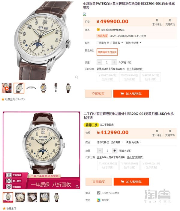 百达翡丽超级复杂计时系列手表一手售价和二手售价对比