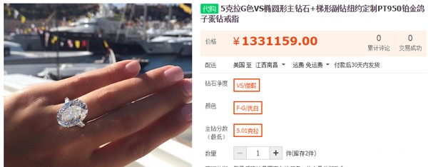 一手鸽子蛋大的钻戒代购价格展示图