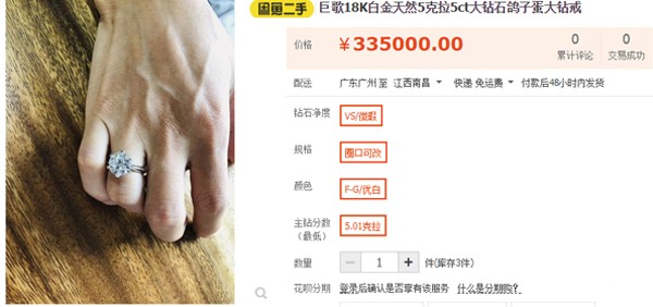 鸽子蛋大的钻戒二手售价展示图