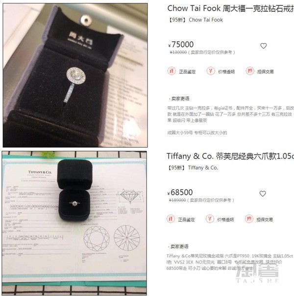 1克拉周大福钻石戒指和1.05克拉蒂芙尼钻石戒指二手售价对比图 1克拉周大福钻石戒指和1.05克拉蒂芙尼钻石戒指二手售价对比图