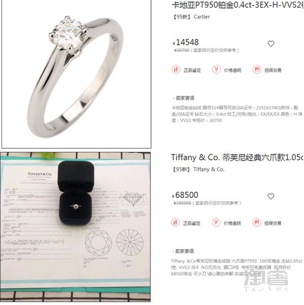 40分和1.05克拉pt950钻戒二手售价对比图