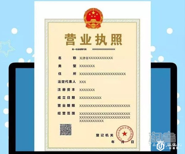 营业执照模板展示图