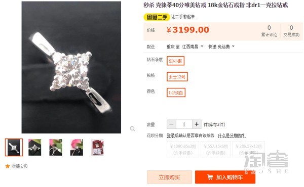 克徕帝40分si净度钻戒二手售价图