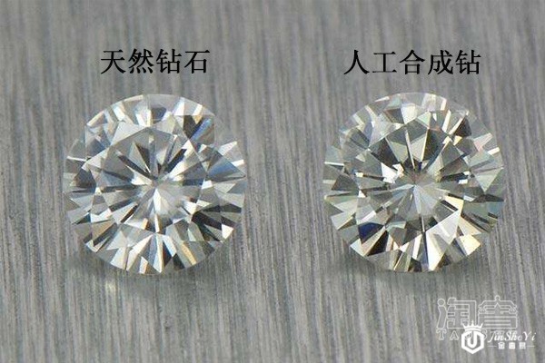 天然钻石和人工合成钻对比