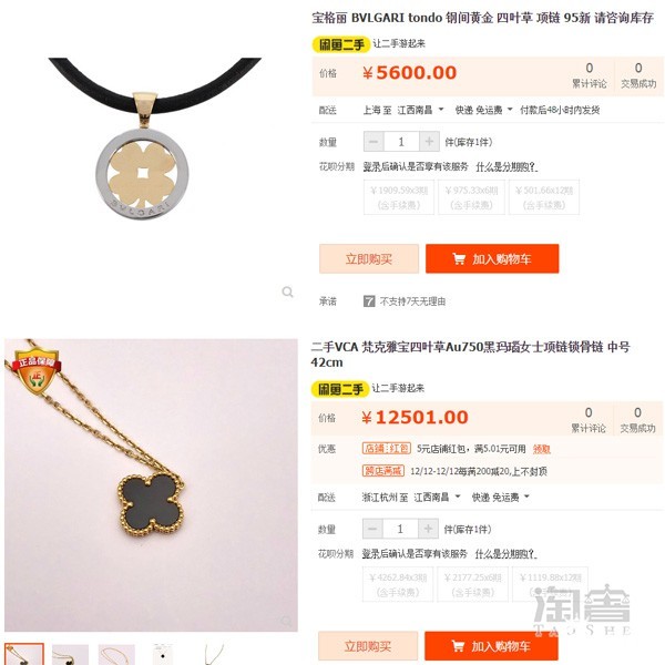 宝格丽和梵克雅宝四叶草项链二手售价对比 宝格丽和梵克雅宝四叶草项链二手售价对比