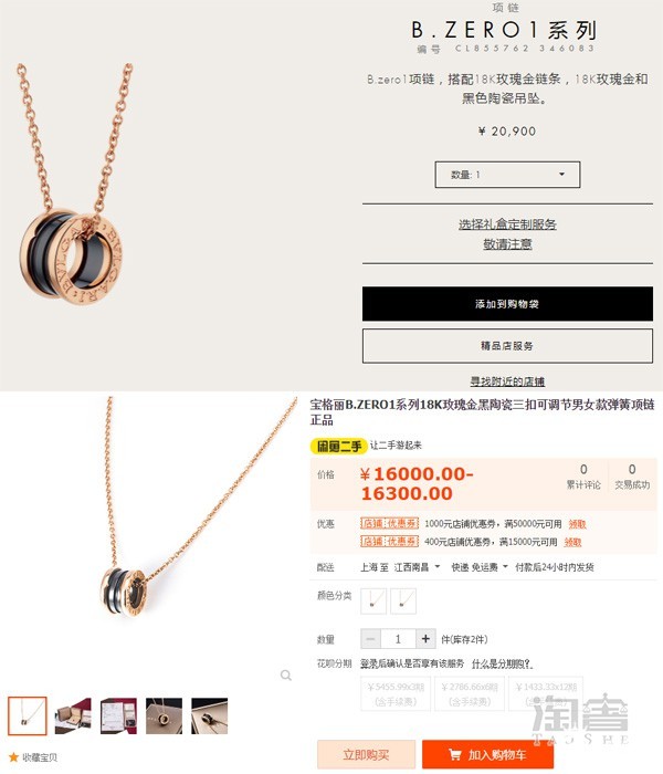 宝格丽弹簧项链原价和二手价格对比图