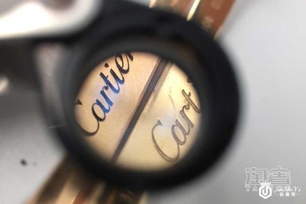 真假卡地亚750手镯logo对比