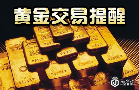 8月10日黄金交易提醒