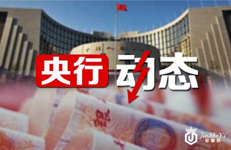 央行动态