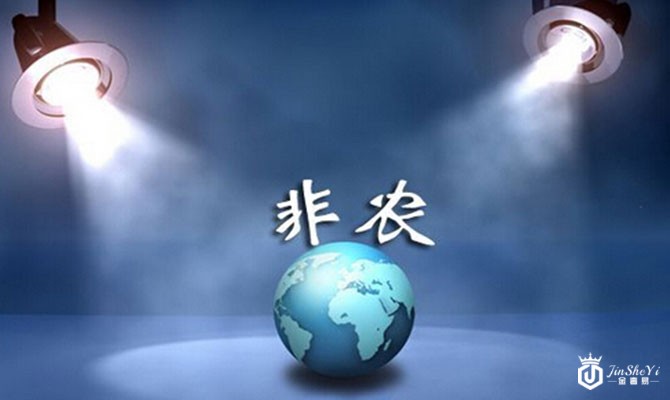 非农